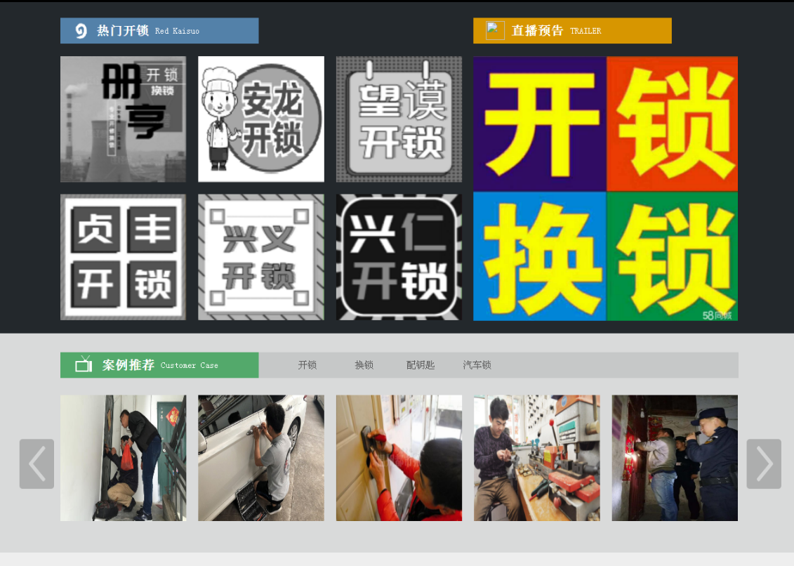 佛子山镇黔西南开锁网门户网站